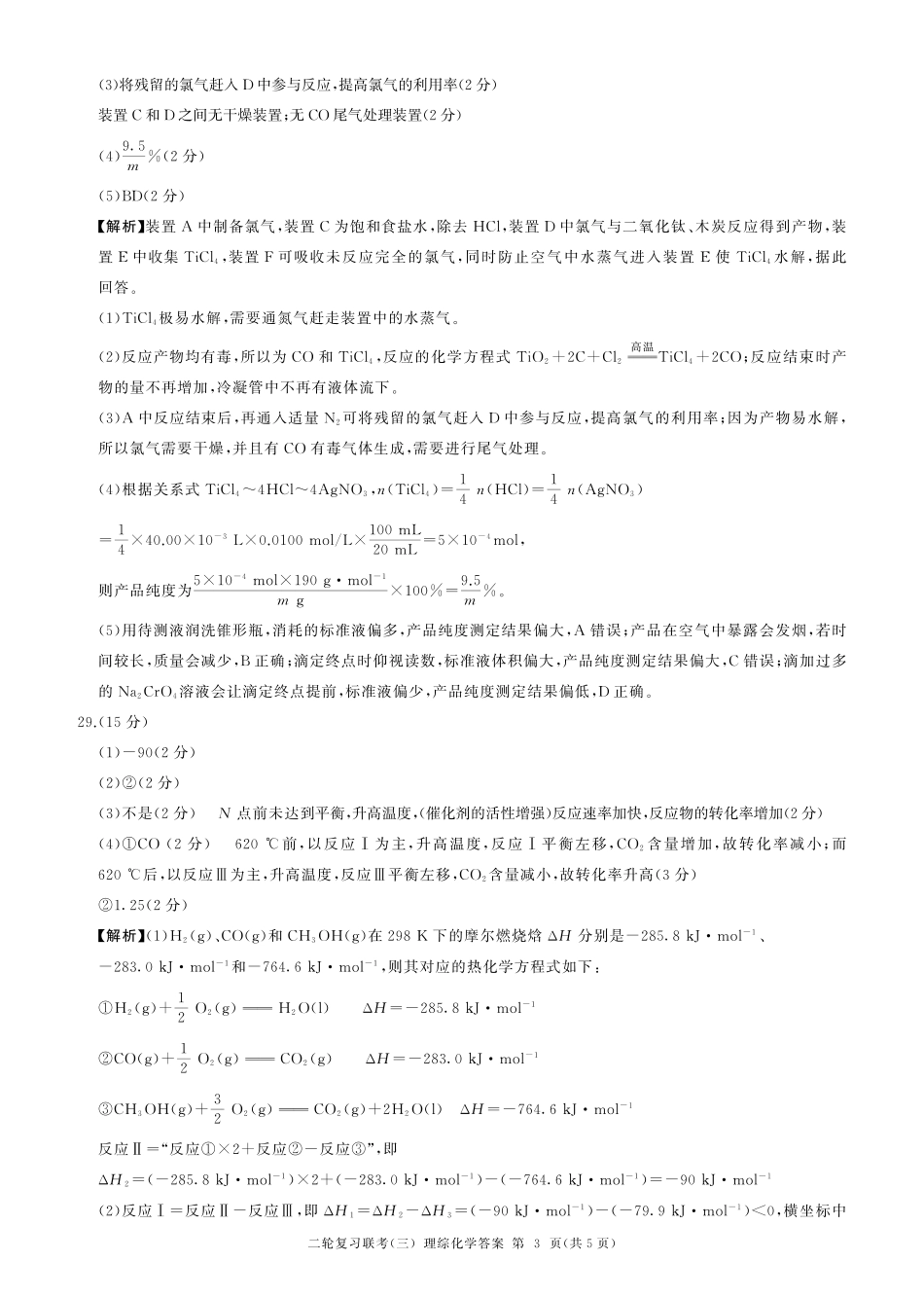 二轮三化学(新教材)答案(1).pdf