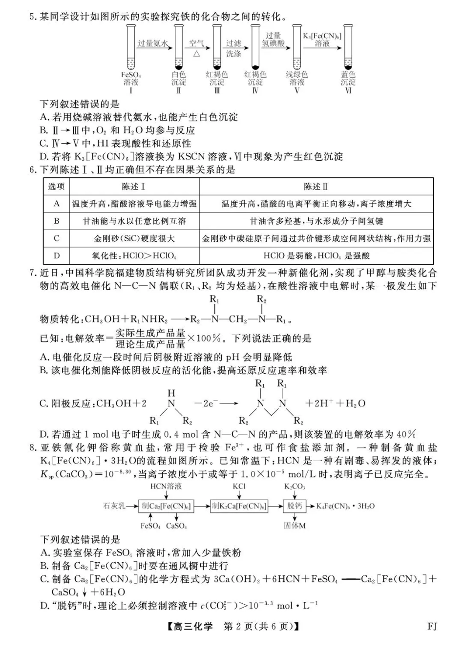 福建省百校2025年2026届高三年级12月联合测评化学试题（含答案）(1).pdf