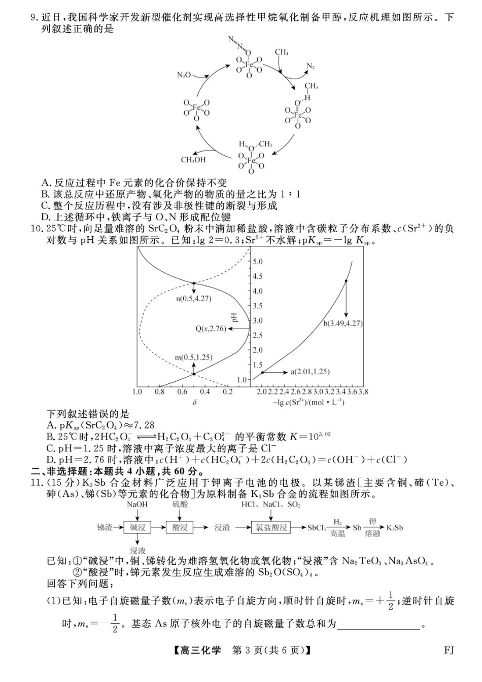 福建省百校2025年2026届高三年级12月联合测评化学试题（含答案）(1).pdf