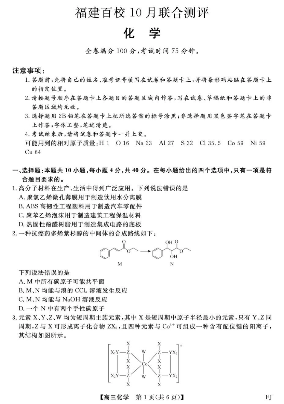 福建省百校2026届高三上学期10月联合测评化学试题（含答案）(1).pdf
