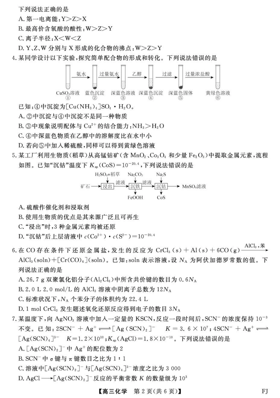 福建省百校2026届高三上学期10月联合测评化学试题（含答案）(1).pdf