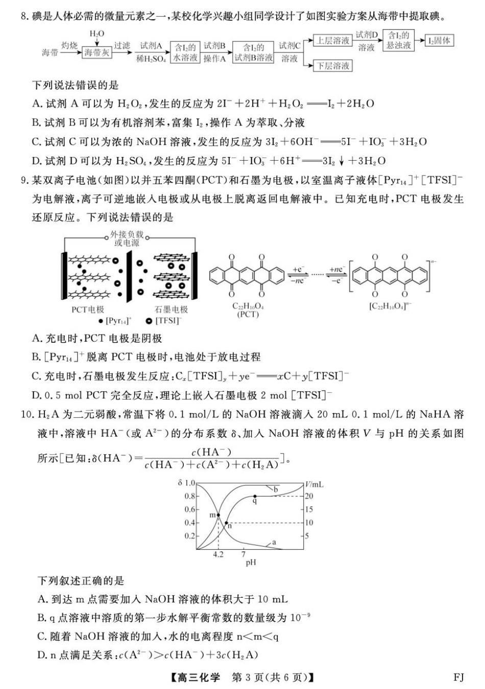 福建省百校2026届高三上学期10月联合测评化学试题（含答案）(1).pdf