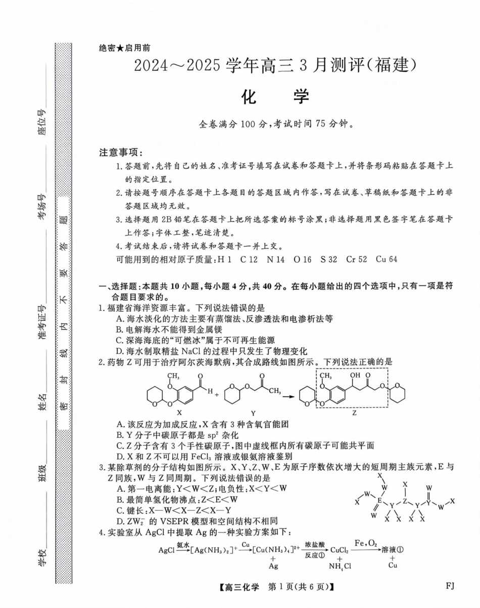 福建省部分地市校2025届高中毕业班3月质量检测化学(1).pdf