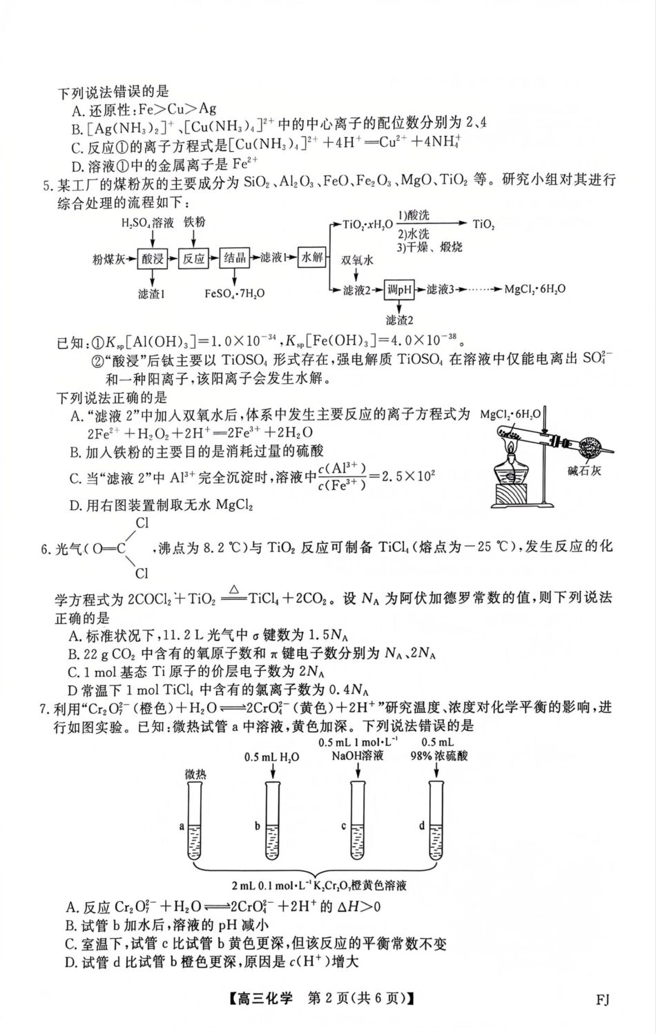 福建省部分地市校2025届高中毕业班3月质量检测化学(1).pdf