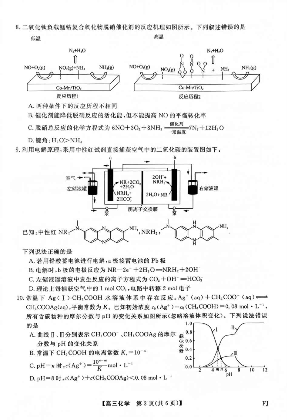 福建省部分地市校2025届高中毕业班3月质量检测化学(1).pdf