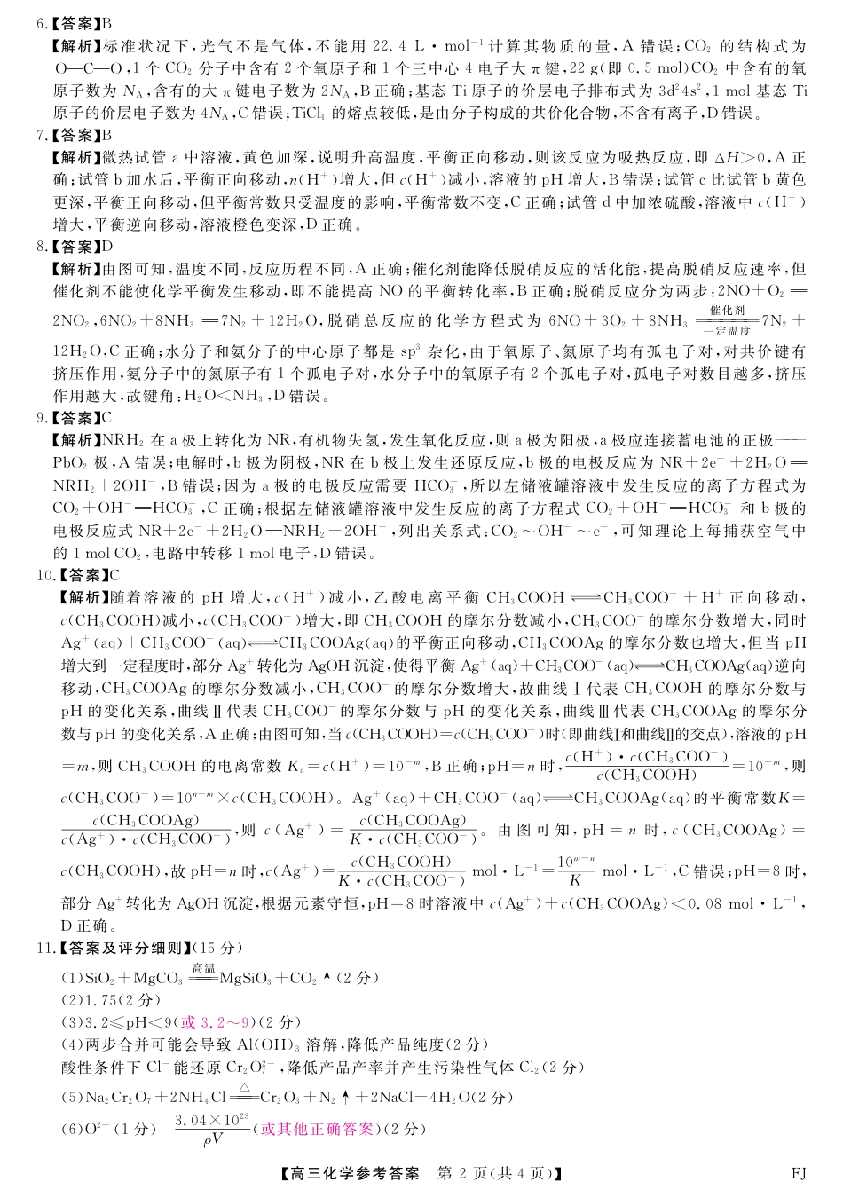 福建省部分地市校2025届高中毕业班3月质量检测化学答案(1).pdf