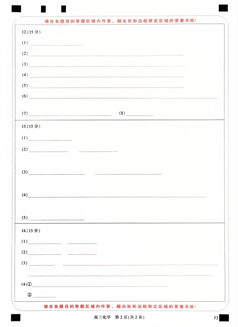 福建省部分地市校2025届高中毕业班3月质量检测化学答题卡(1).pdf