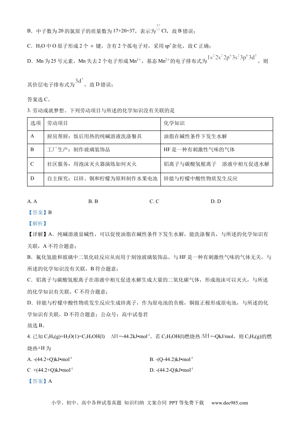 福建省福州第二中学2023-2024学年高二下学期7月期末化学试题（解析版）(1).docx