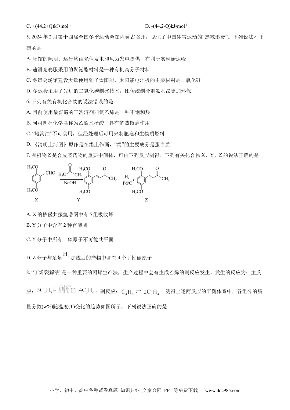 福建省福州第二中学2023-2024学年高二下学期7月期末化学试题（原卷版）(1).docx