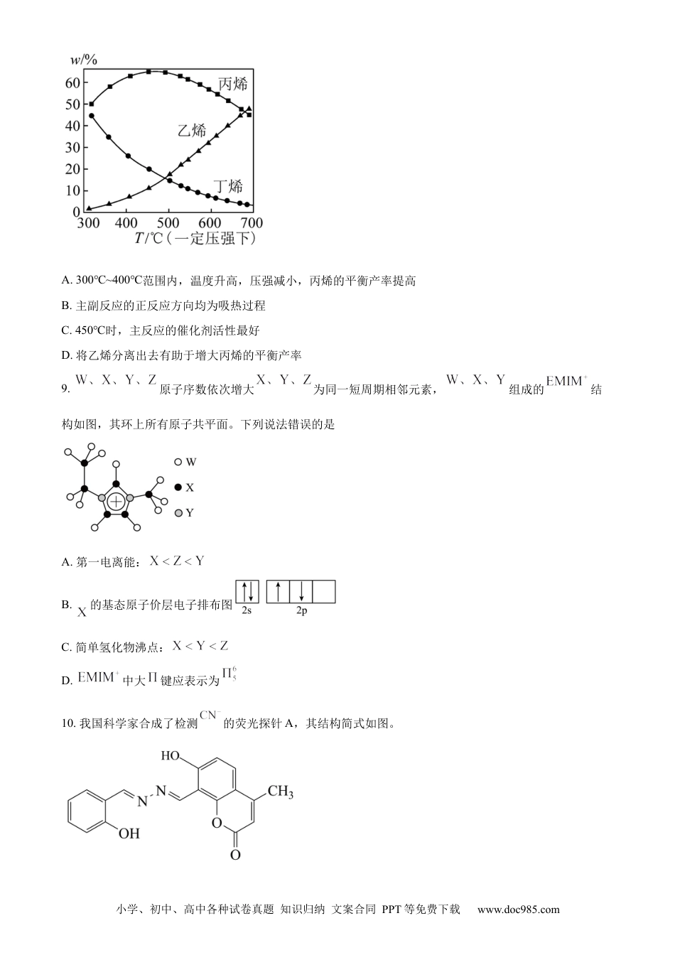 福建省福州第二中学2023-2024学年高二下学期7月期末化学试题（原卷版）(1).docx