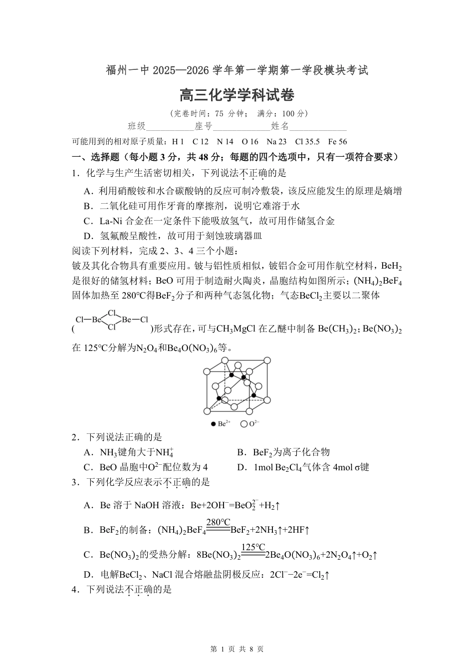 福建省福州第一中学2025-2026学年高三上学期11月期中化学试题（含答案）(1).pdf
