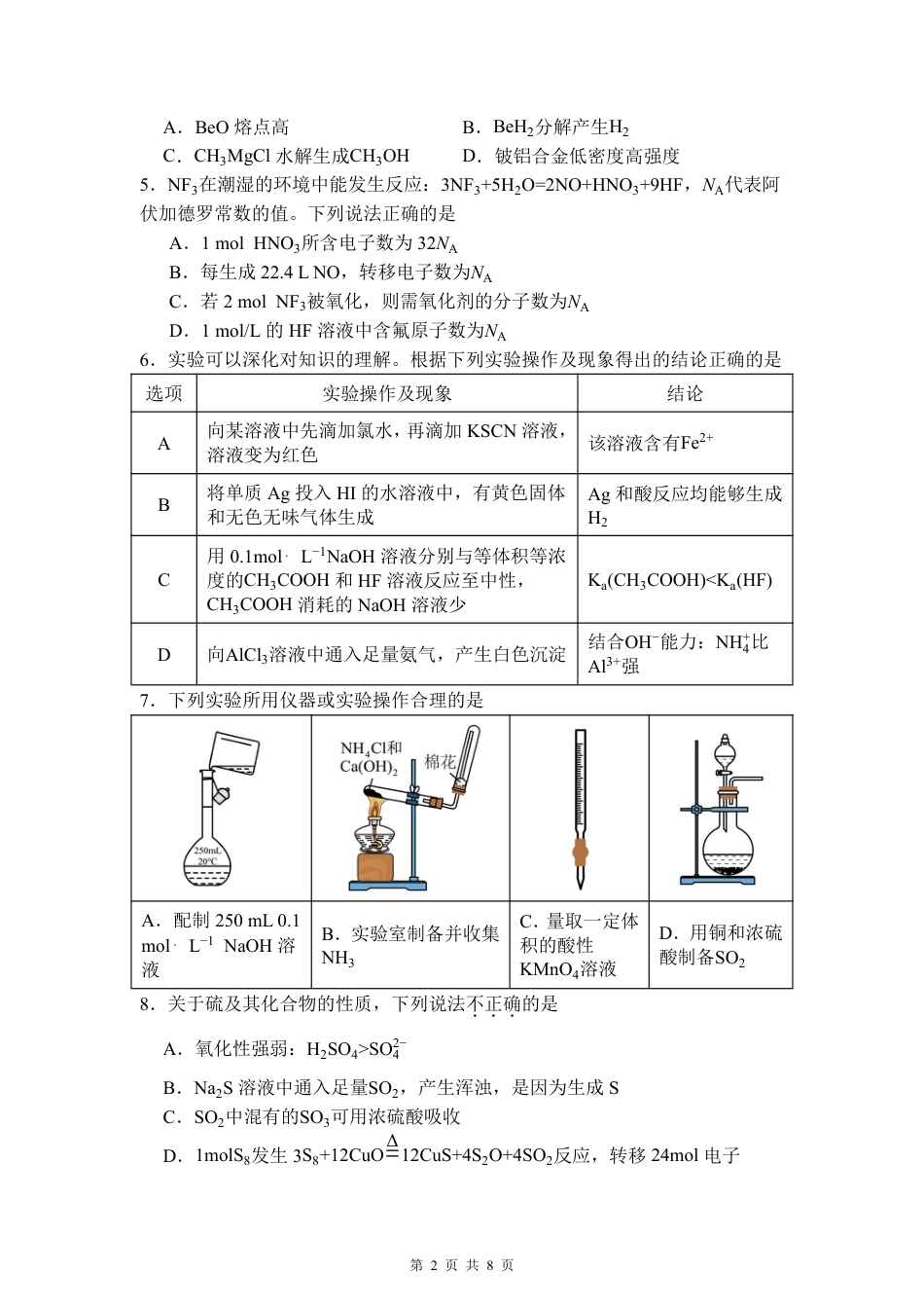 福建省福州第一中学2025-2026学年高三上学期11月期中化学试题（含答案）(1).pdf