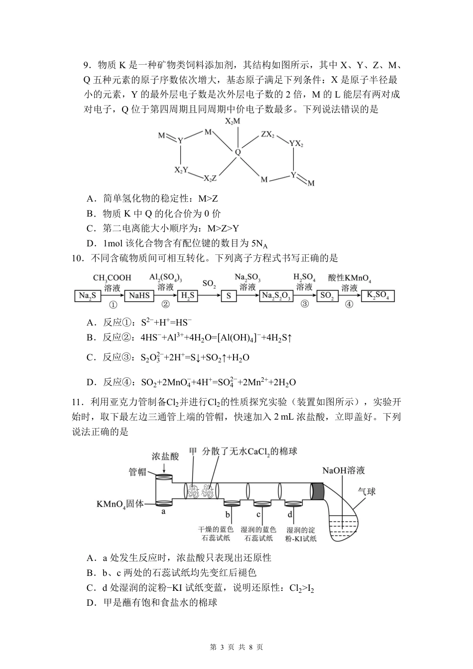 福建省福州第一中学2025-2026学年高三上学期11月期中化学试题（含答案）(1).pdf