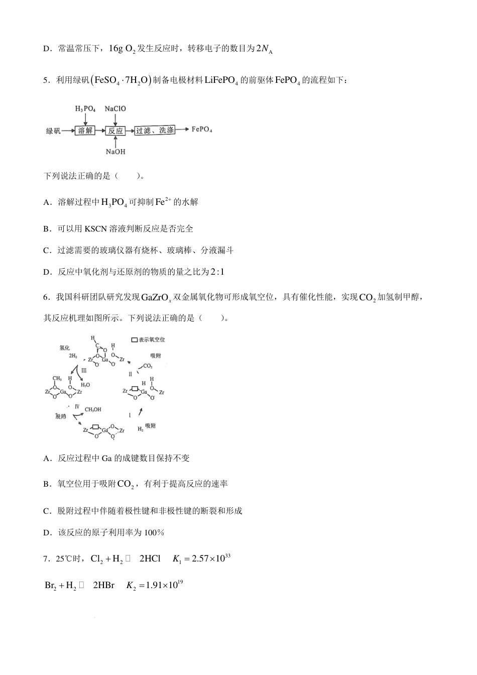 福建省福州市2024-2025学年高三年级上学期第一次质量检测化学试题+答案(1).pdf