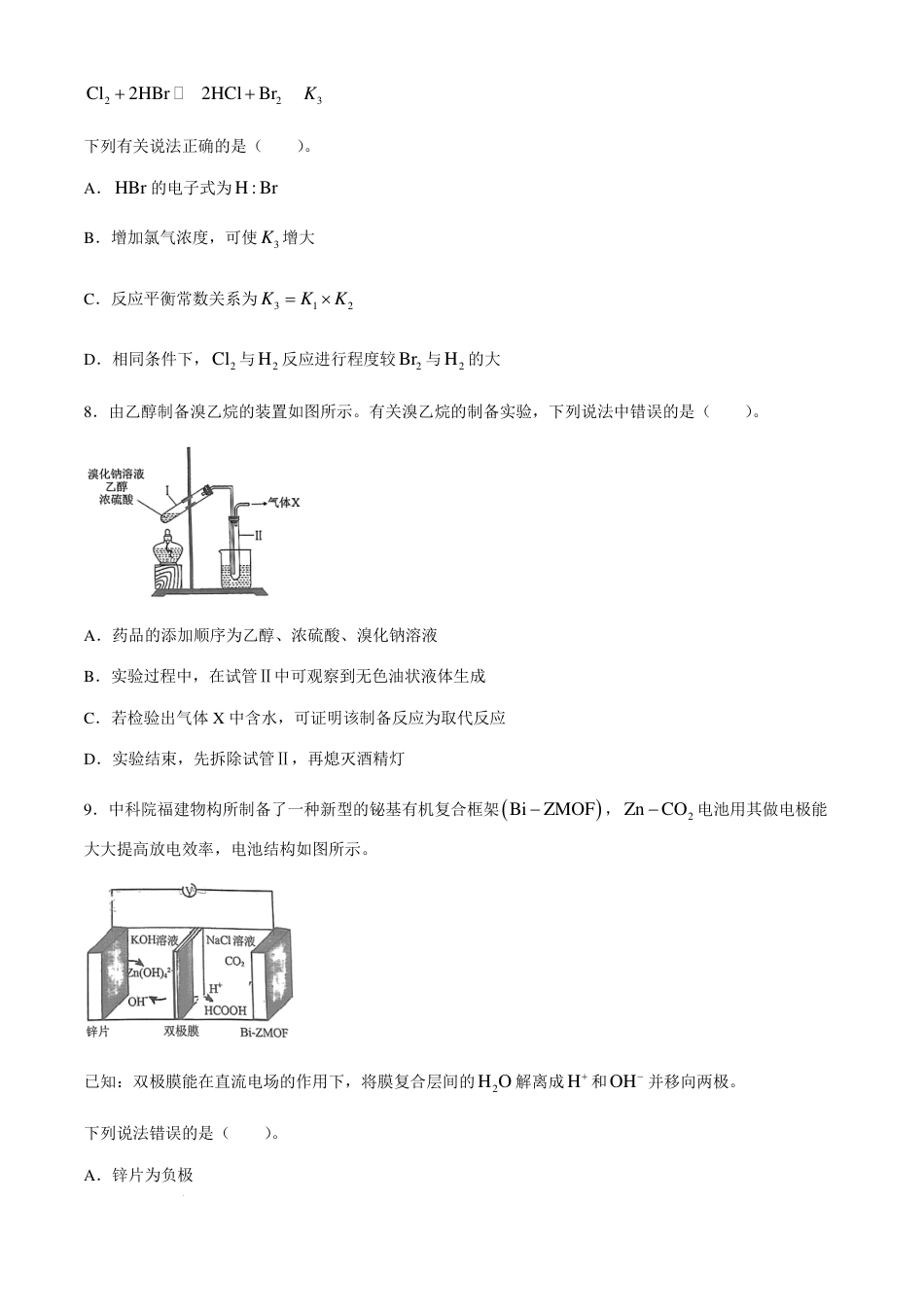 福建省福州市2024-2025学年高三年级上学期第一次质量检测化学试题+答案(1).pdf