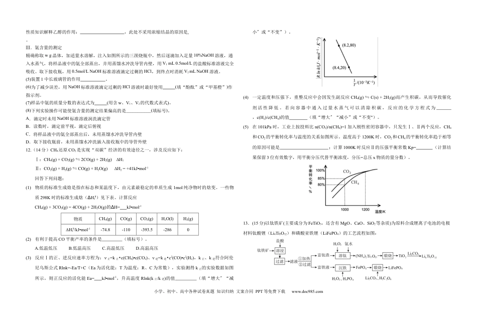 福建省福州市八县市一中2024届高三下学期5月模拟试题 化学 Word版含答案.docx