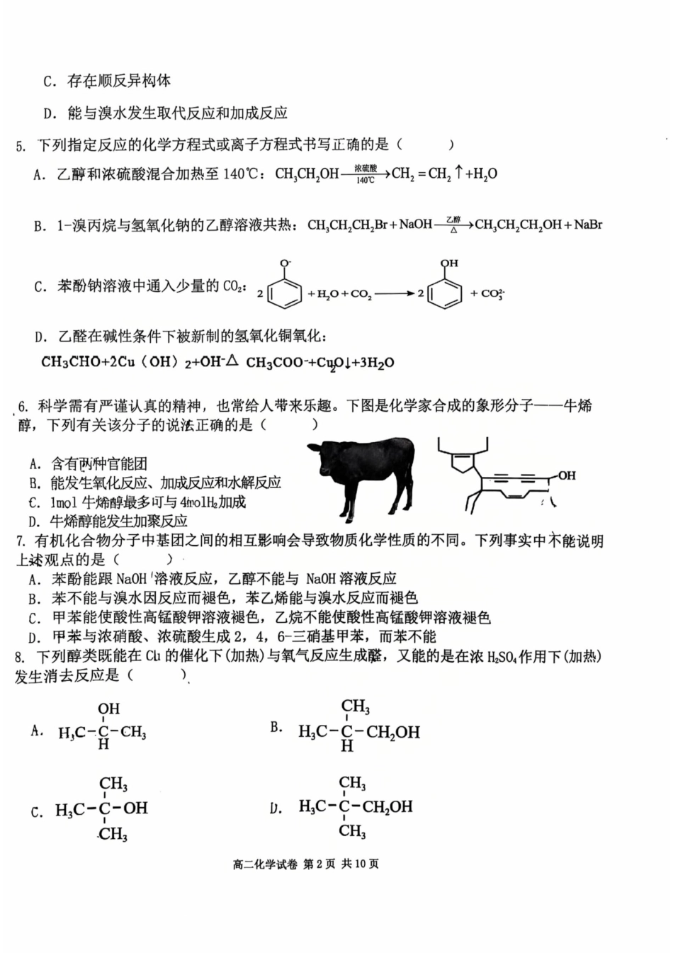 福建省福州市福九联盟2024-2025学年高二下学期期末联考化学试卷（含答案）(1).pdf
