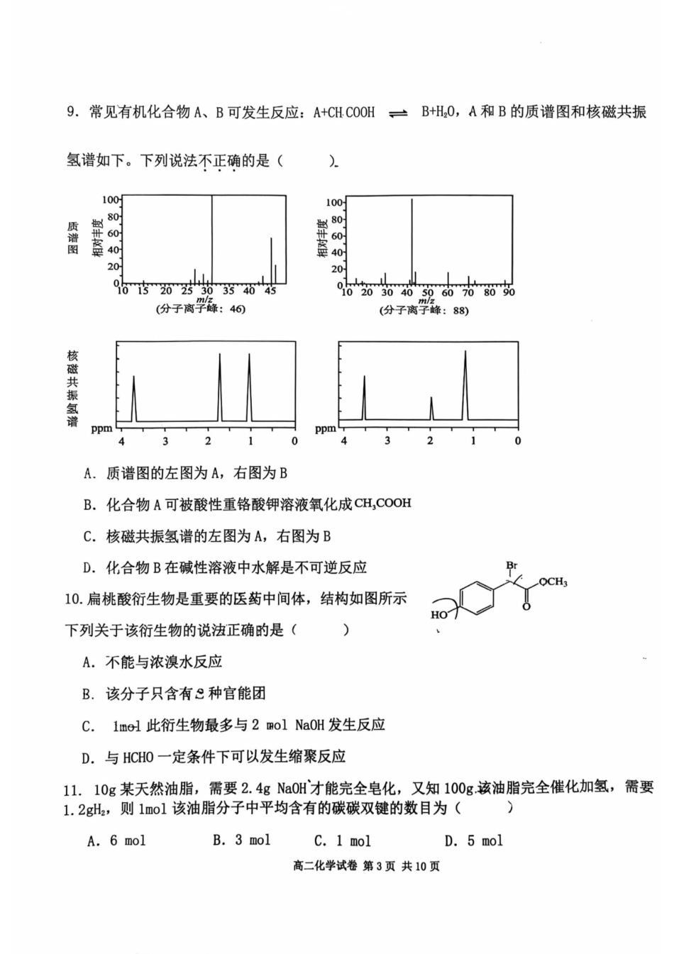 福建省福州市福九联盟2024-2025学年高二下学期期末联考化学试卷（含答案）(1).pdf