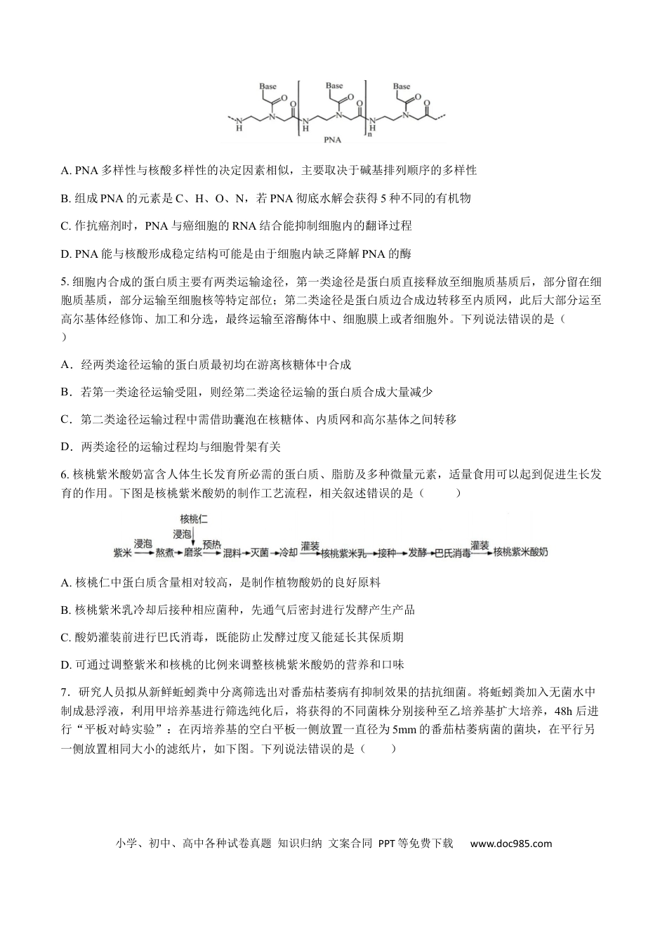 福建省福州市福九联盟2024-2025学年高二下学期期末联考生物试卷（含答案）(1).docx