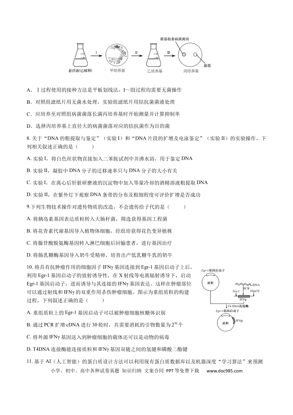 福建省福州市福九联盟2024-2025学年高二下学期期末联考生物试卷（含答案）(3).docx