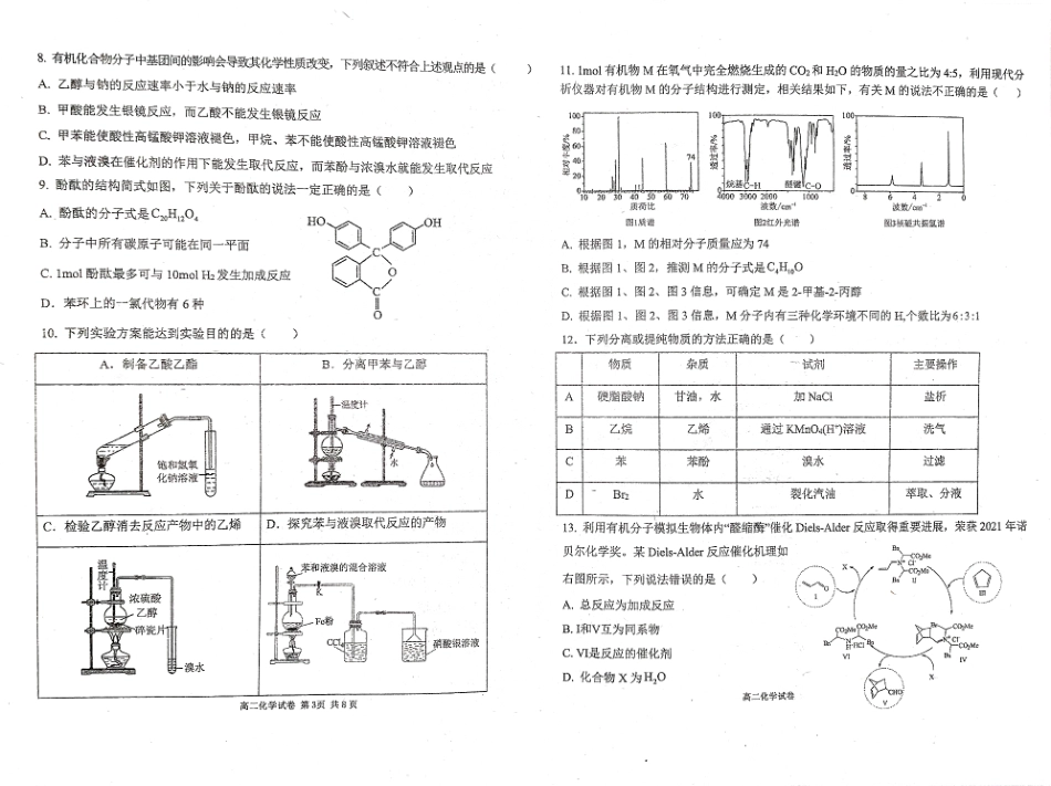 福建省福州市九县（市、区）一中2023-2024学年高二下学期7月期末化学试题(1).pdf