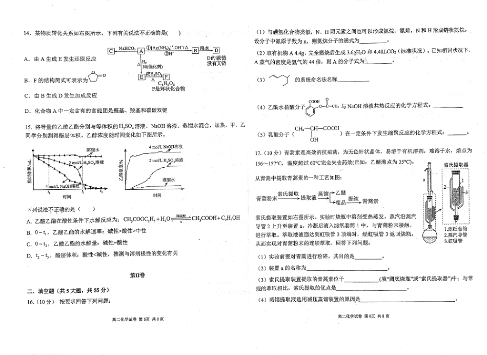 福建省福州市九县（市、区）一中2023-2024学年高二下学期7月期末化学试题(1).pdf