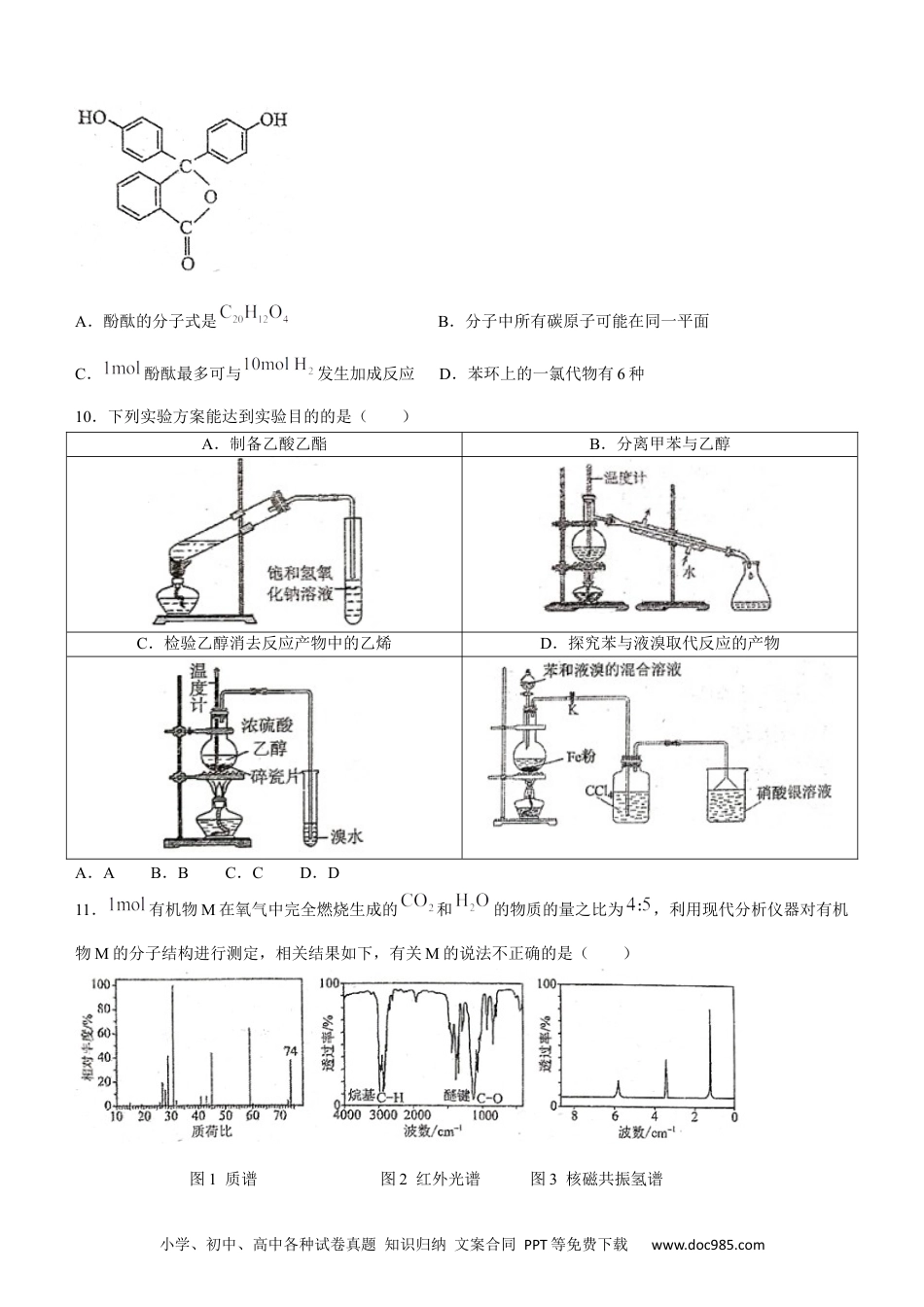 福建省福州市九县（市、区）一中2023-2024学年高二下学期7月期末考试化学试题（含答案）(2).docx