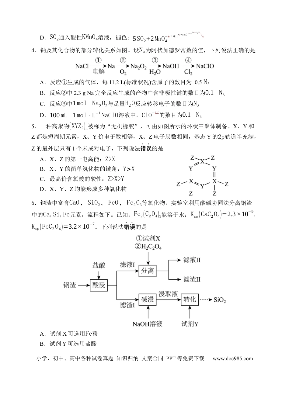 福建省福州市四校联盟2025-2026学年高三上学期期中联考化学试题(1).docx