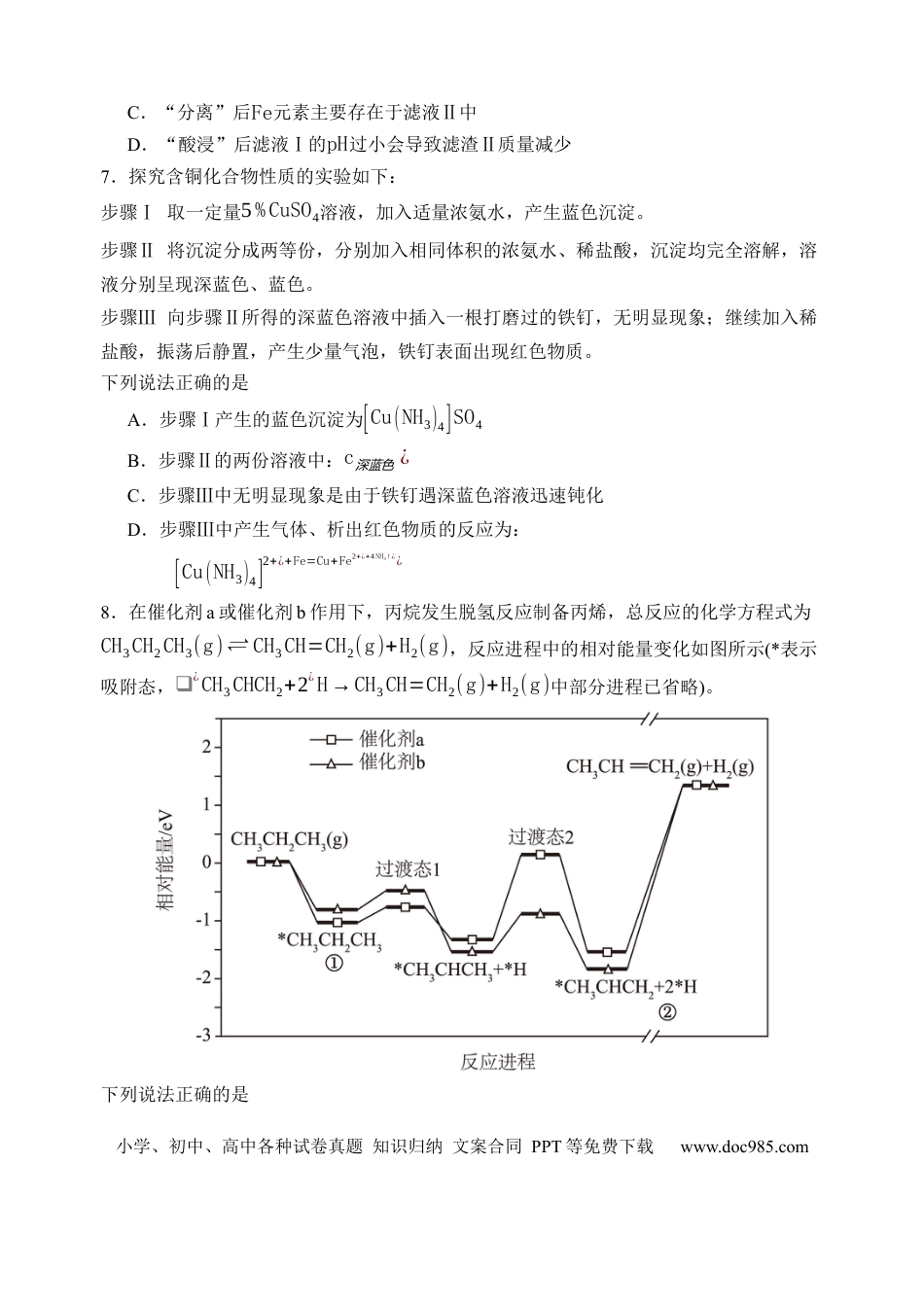 福建省福州市四校联盟2025-2026学年高三上学期期中联考化学试题(1).docx