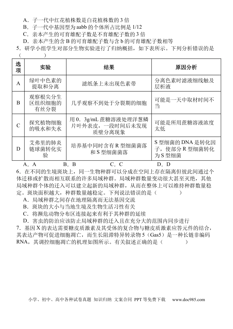 福建省福州市四校联盟2025-2026学年高三上学期期中联考生物试题.docx