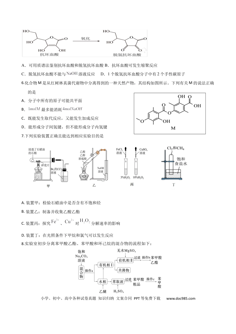 福建省连城县第一中学2025-2026学年高三上学期8月暑假月考化学试卷（含答案）.docx