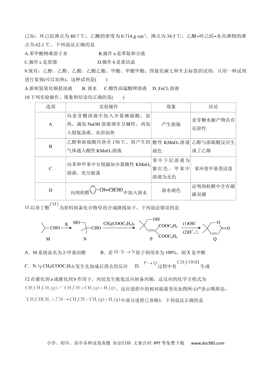 福建省连城县第一中学2025-2026学年高三上学期8月暑假月考化学试卷（含答案）.docx