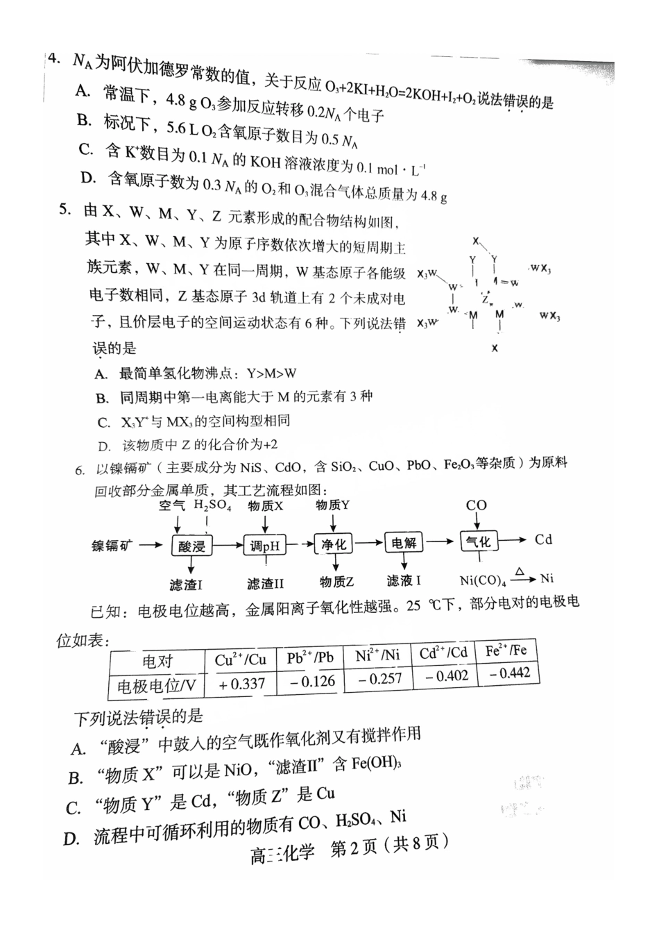 福建省龙岩市2025年高中毕业班五月教学质量检测化学(1).pdf