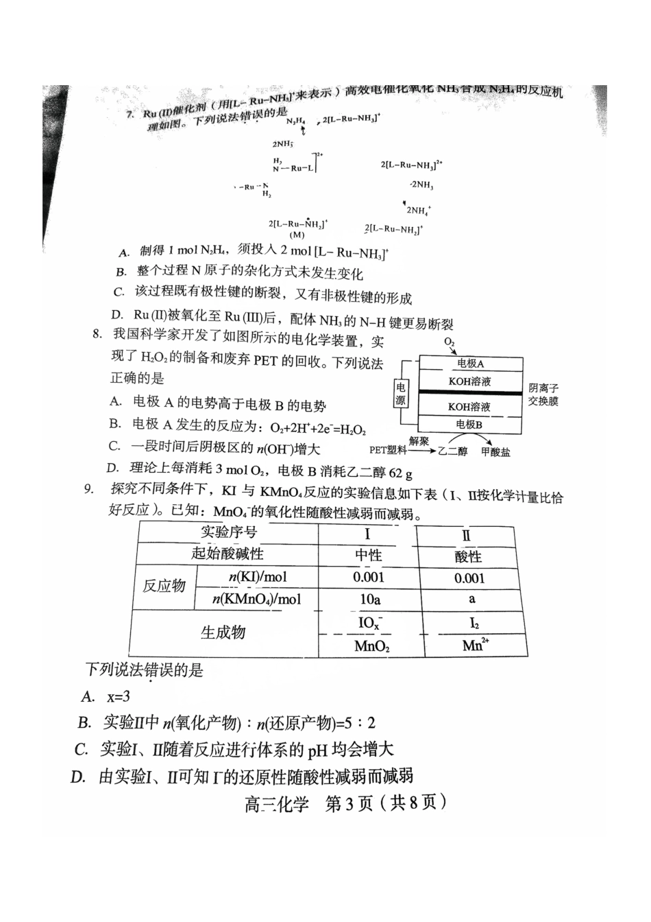 福建省龙岩市2025年高中毕业班五月教学质量检测化学(1).pdf
