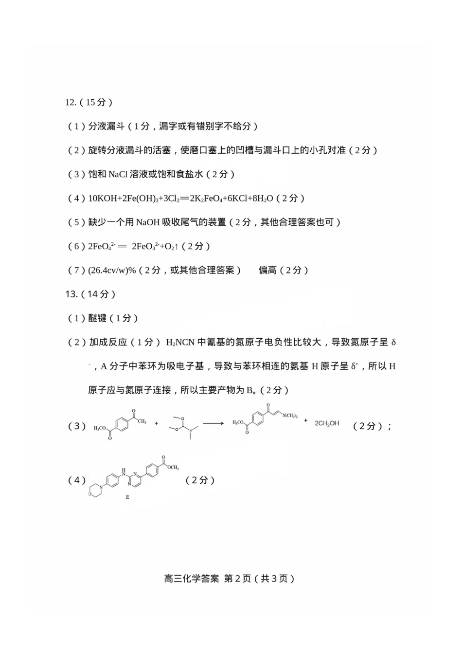 福建省龙岩市2025年高中毕业班五月教学质量检测化学答案(1).pdf