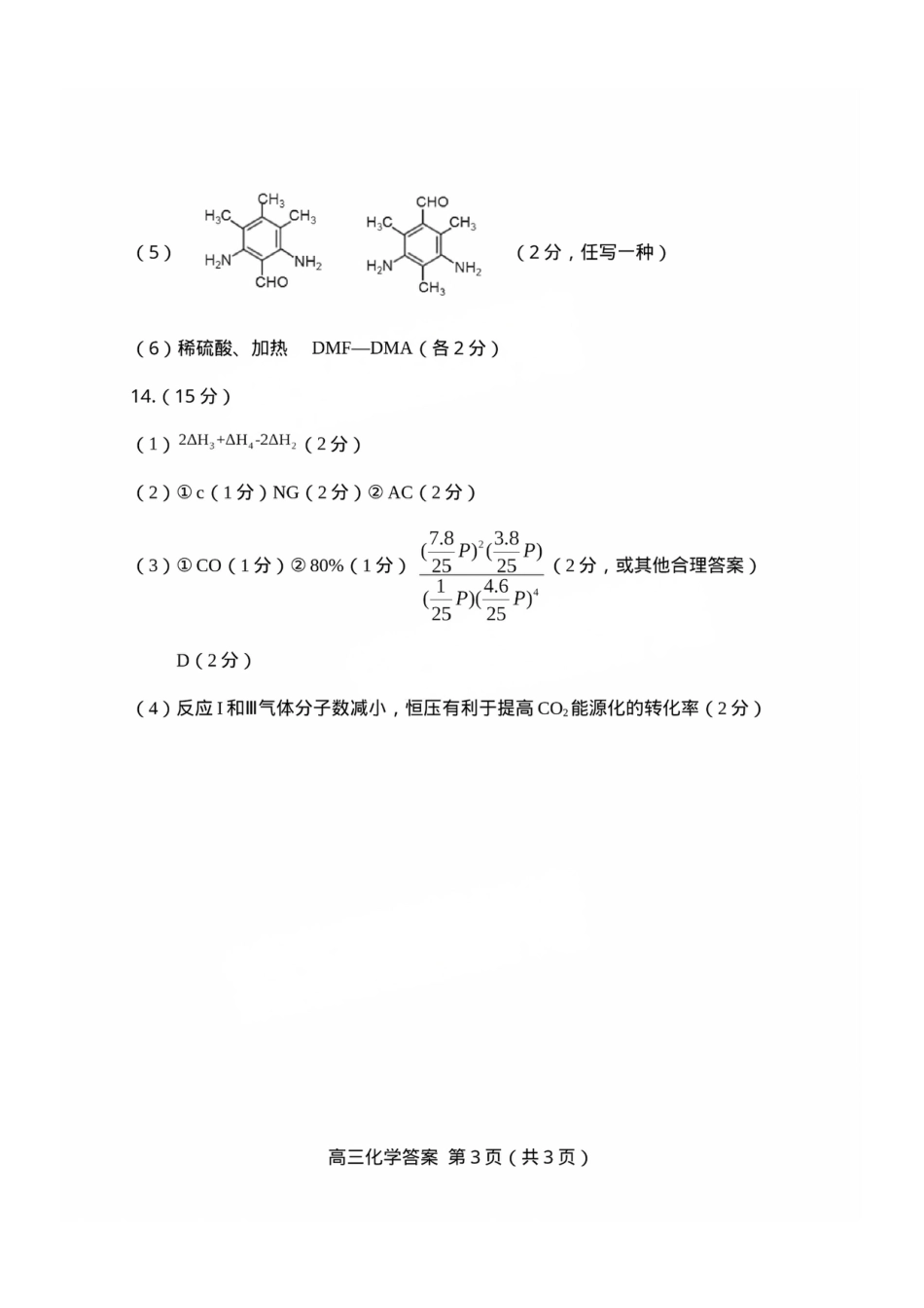 福建省龙岩市2025年高中毕业班五月教学质量检测化学答案(1).pdf