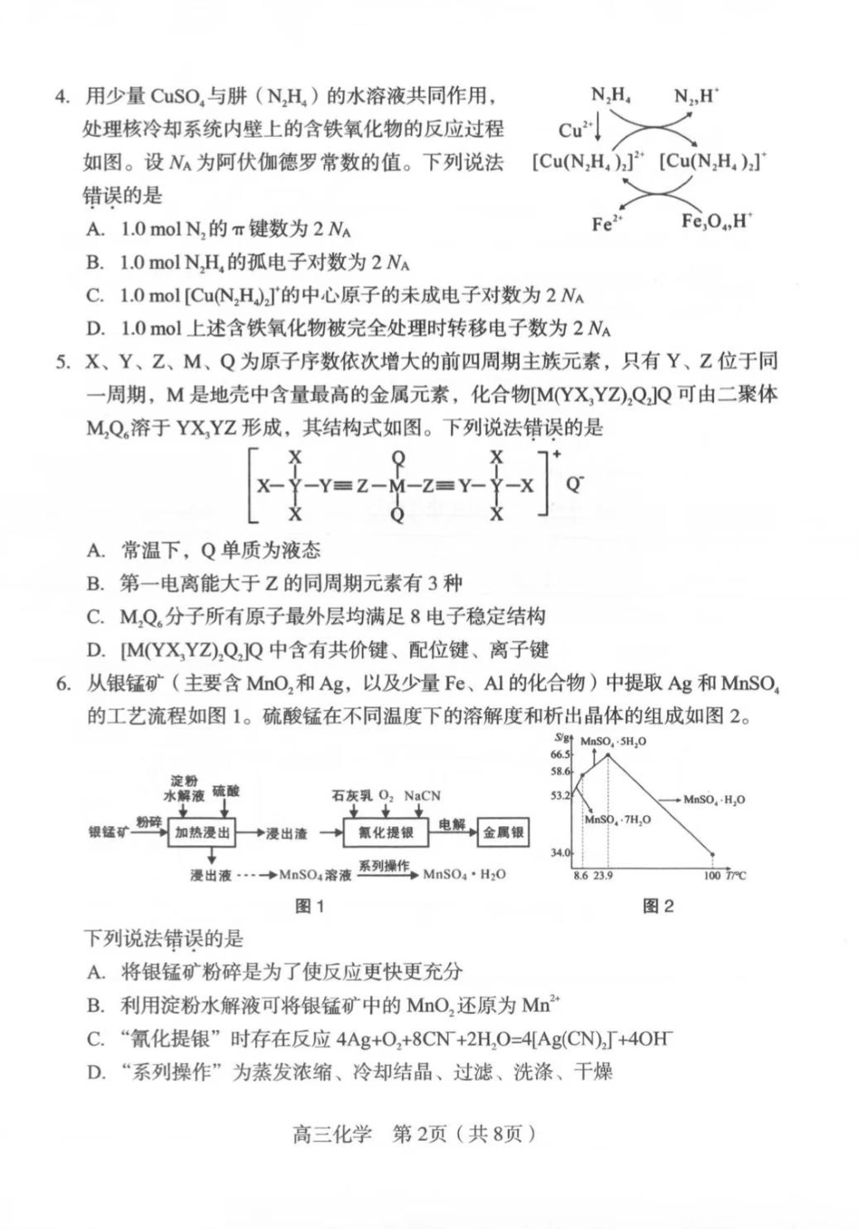 福建省龙岩市2026年高中毕业班三月教学质量检测化学试题+答案(1).pdf