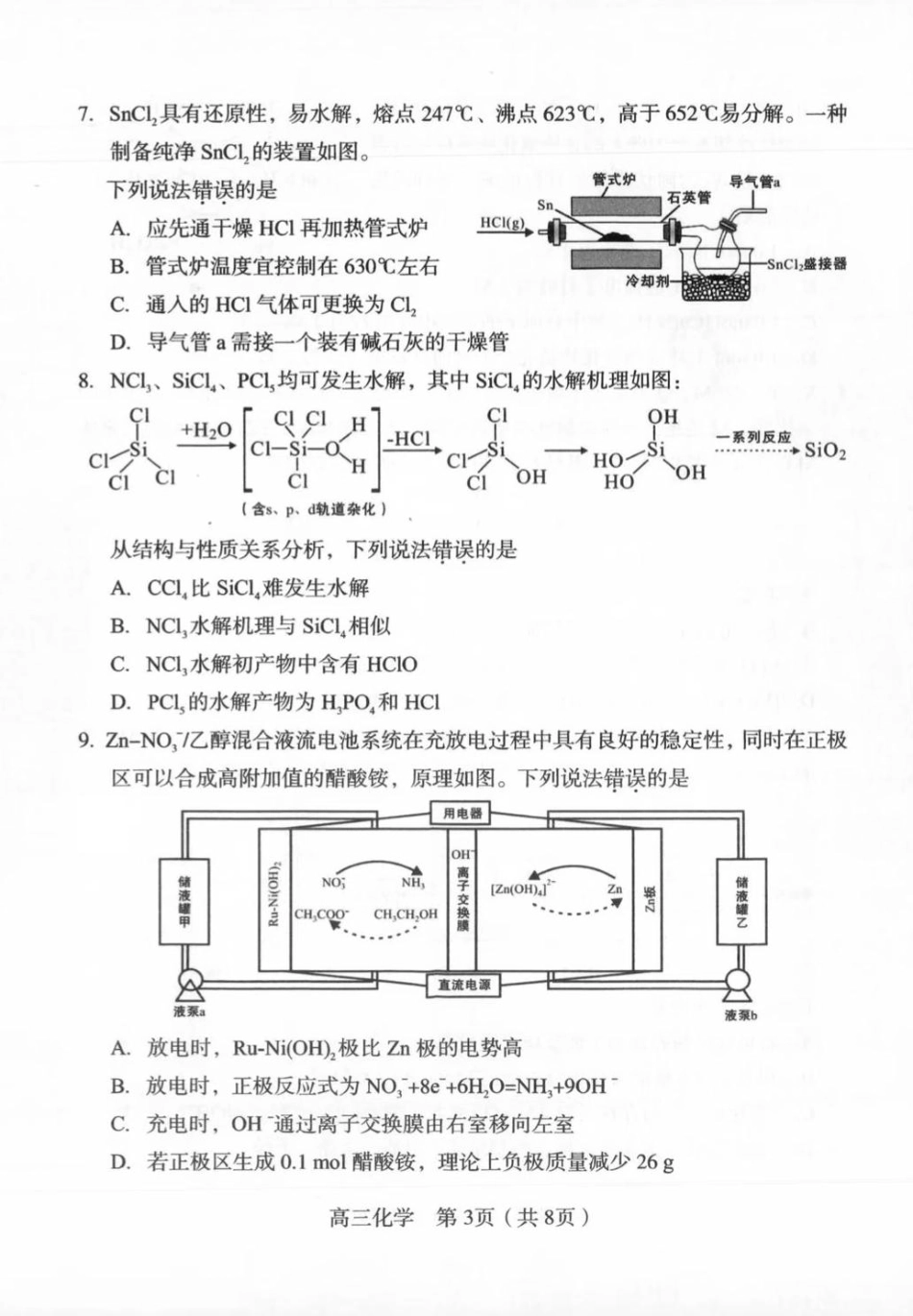 福建省龙岩市2026年高中毕业班三月教学质量检测化学试题+答案(1).pdf