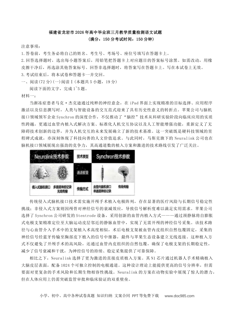 福建省龙岩市2026年高中毕业班三月教学质量检测语文试题（含答案）(2).docx