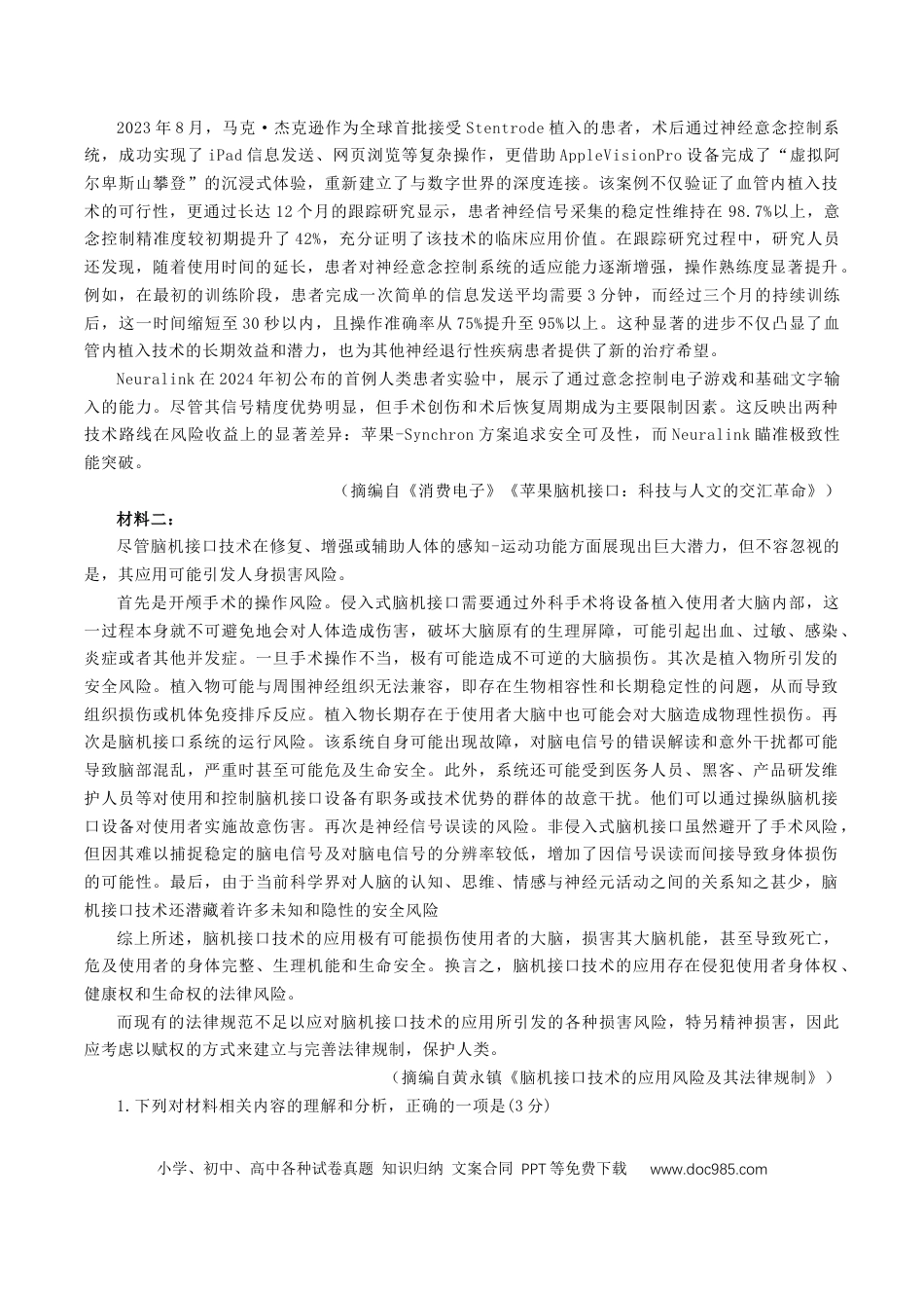福建省龙岩市2026年高中毕业班三月教学质量检测语文试题（含答案）(2).docx