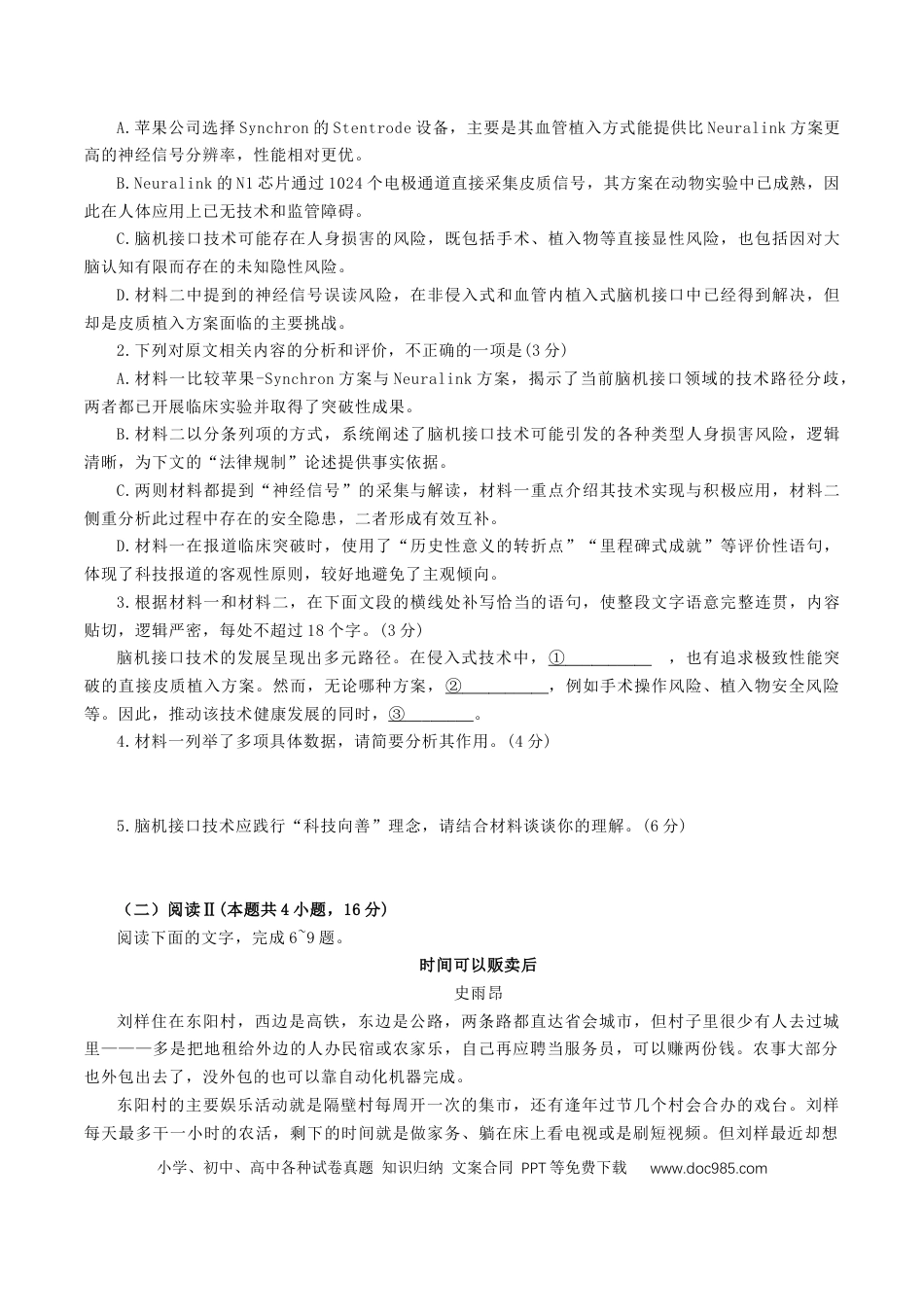 福建省龙岩市2026年高中毕业班三月教学质量检测语文试题（含答案）(2).docx