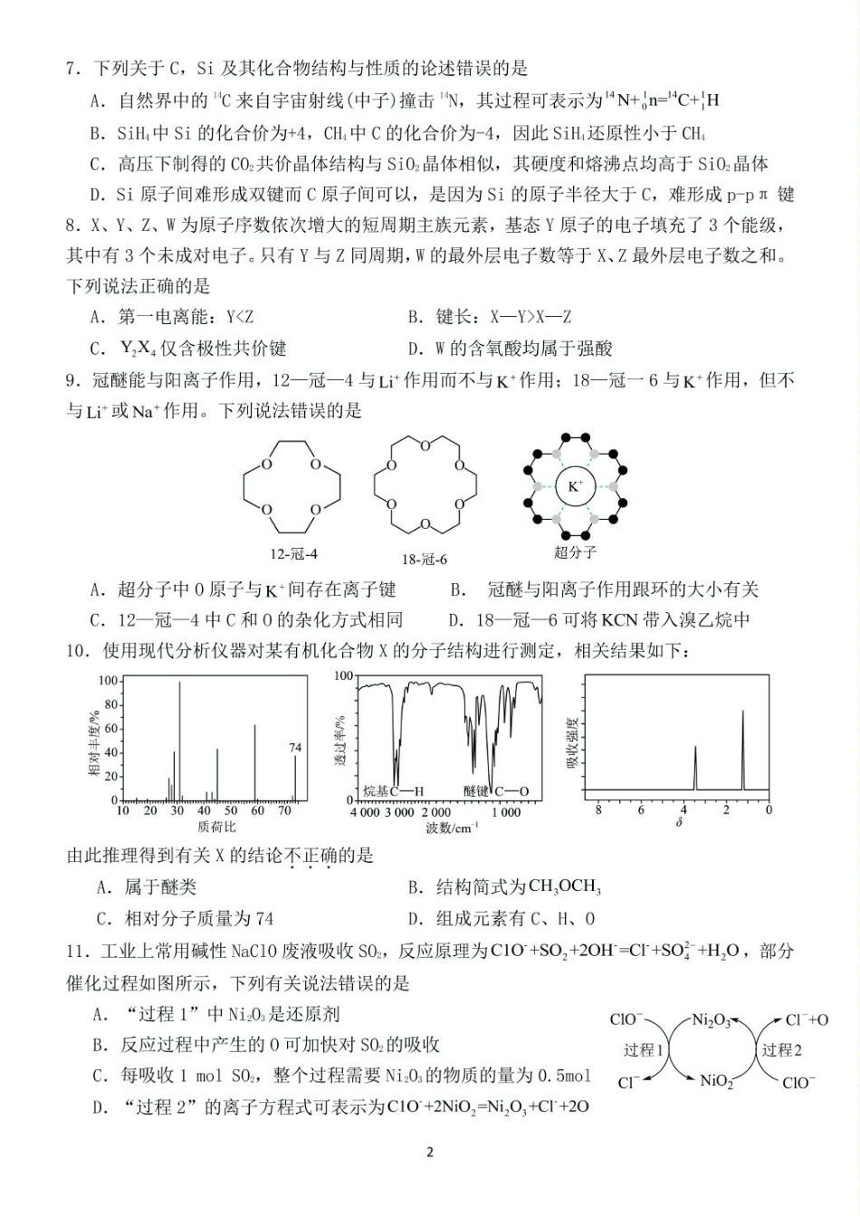 福建省龙岩市某校2024-2025学年高三上学期开学考试化学试题(1).pdf