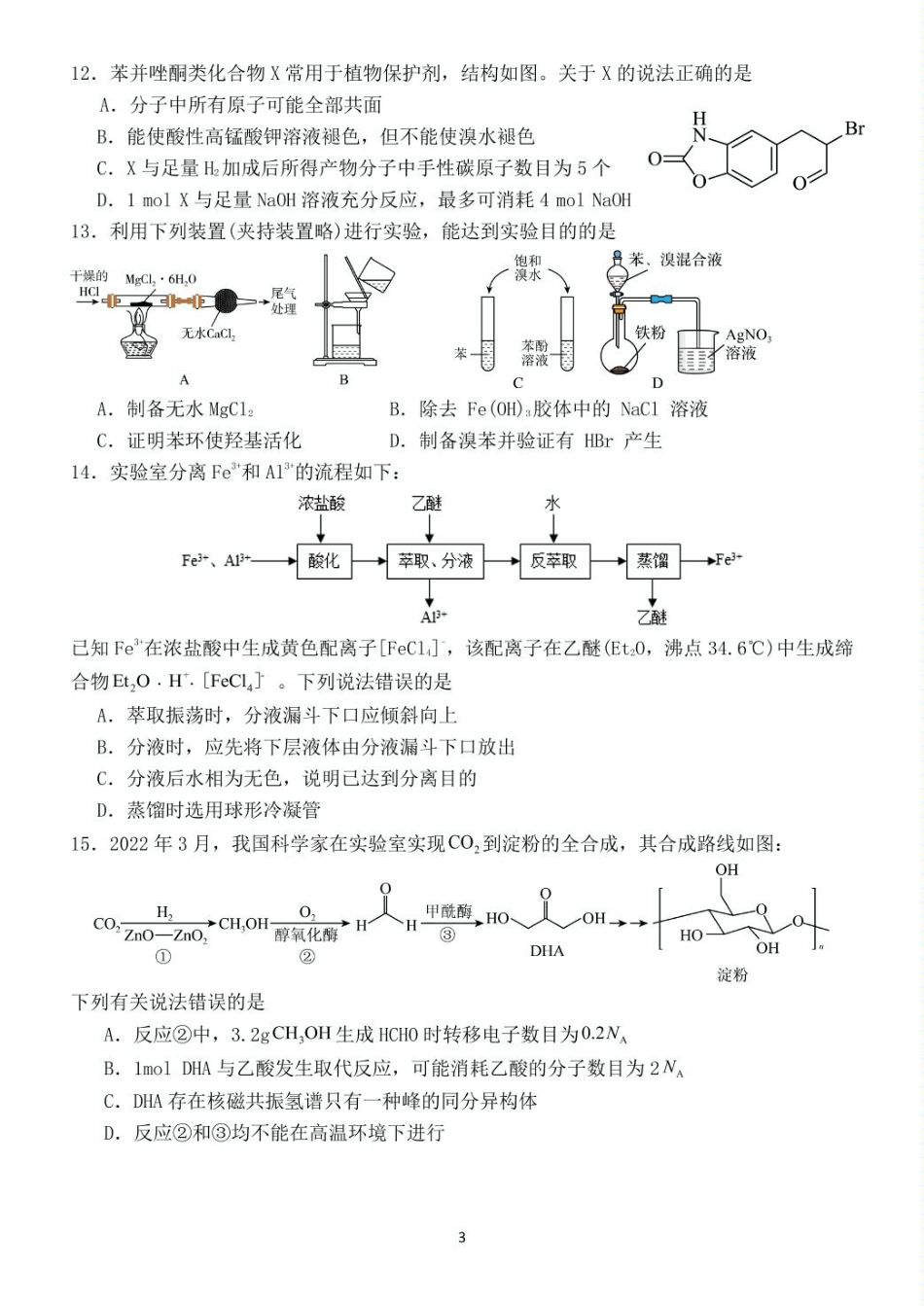 福建省龙岩市某校2024-2025学年高三上学期开学考试化学试题(1).pdf