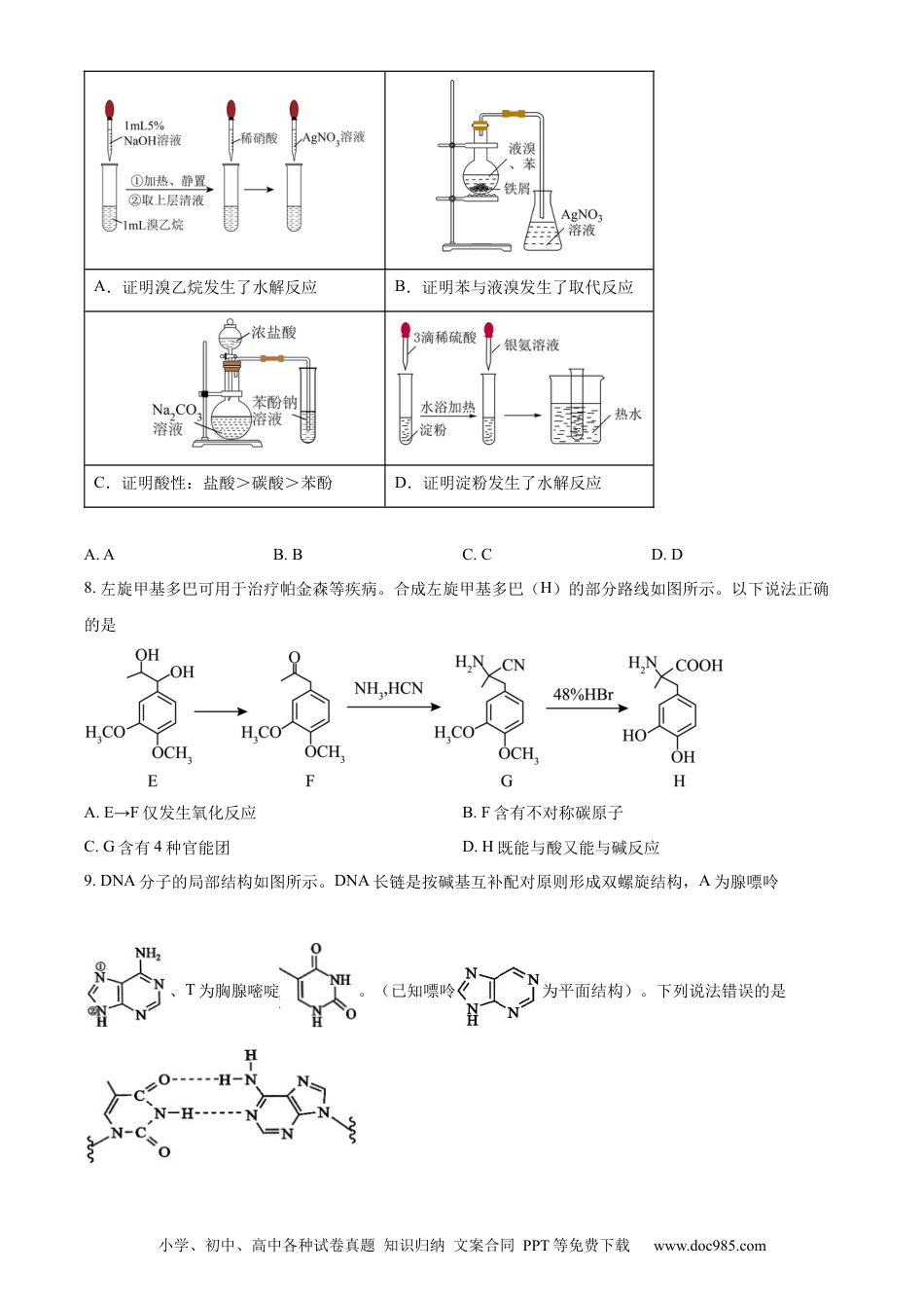 福建省南平市2023-2024学年高二下学期期末考试 化学 Word版含解析(3).docx