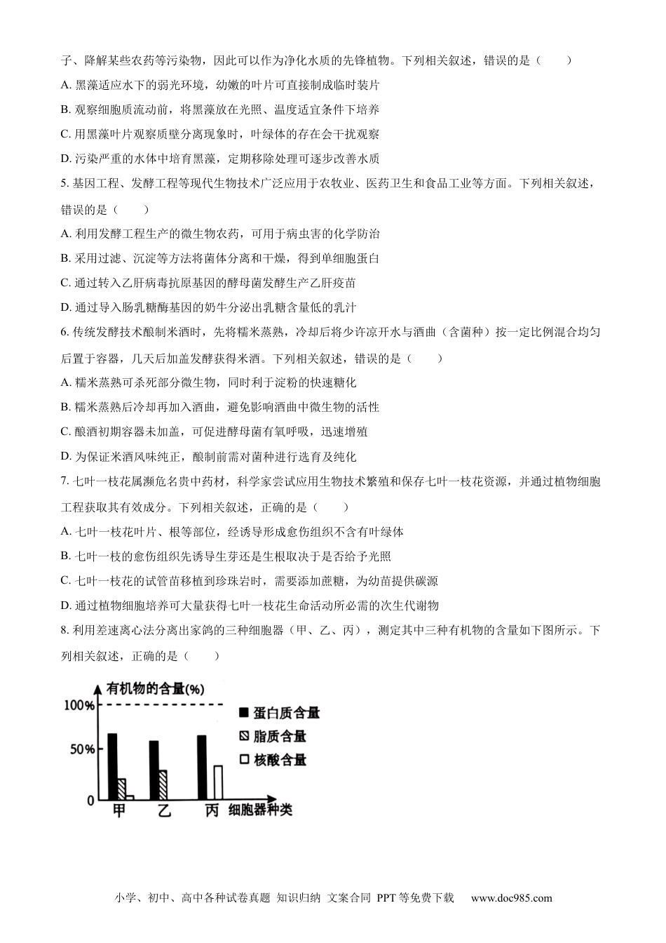 福建省南平市2023-2024学年高二下学期期末考试 生物 Word版含解析(1).docx
