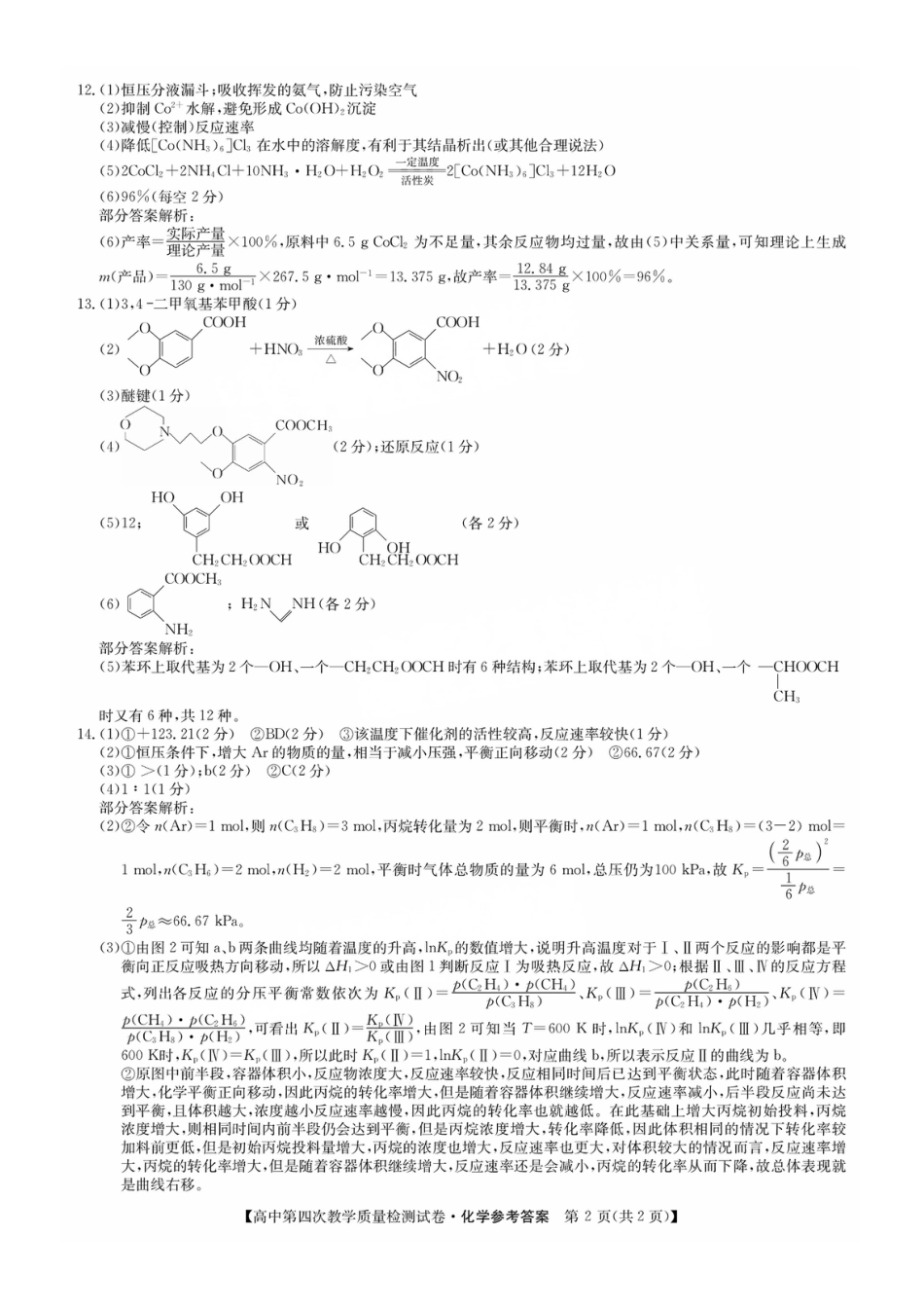 福建省莆田市2025届高中毕业班第四次教学质量检测化学答案(1).pdf