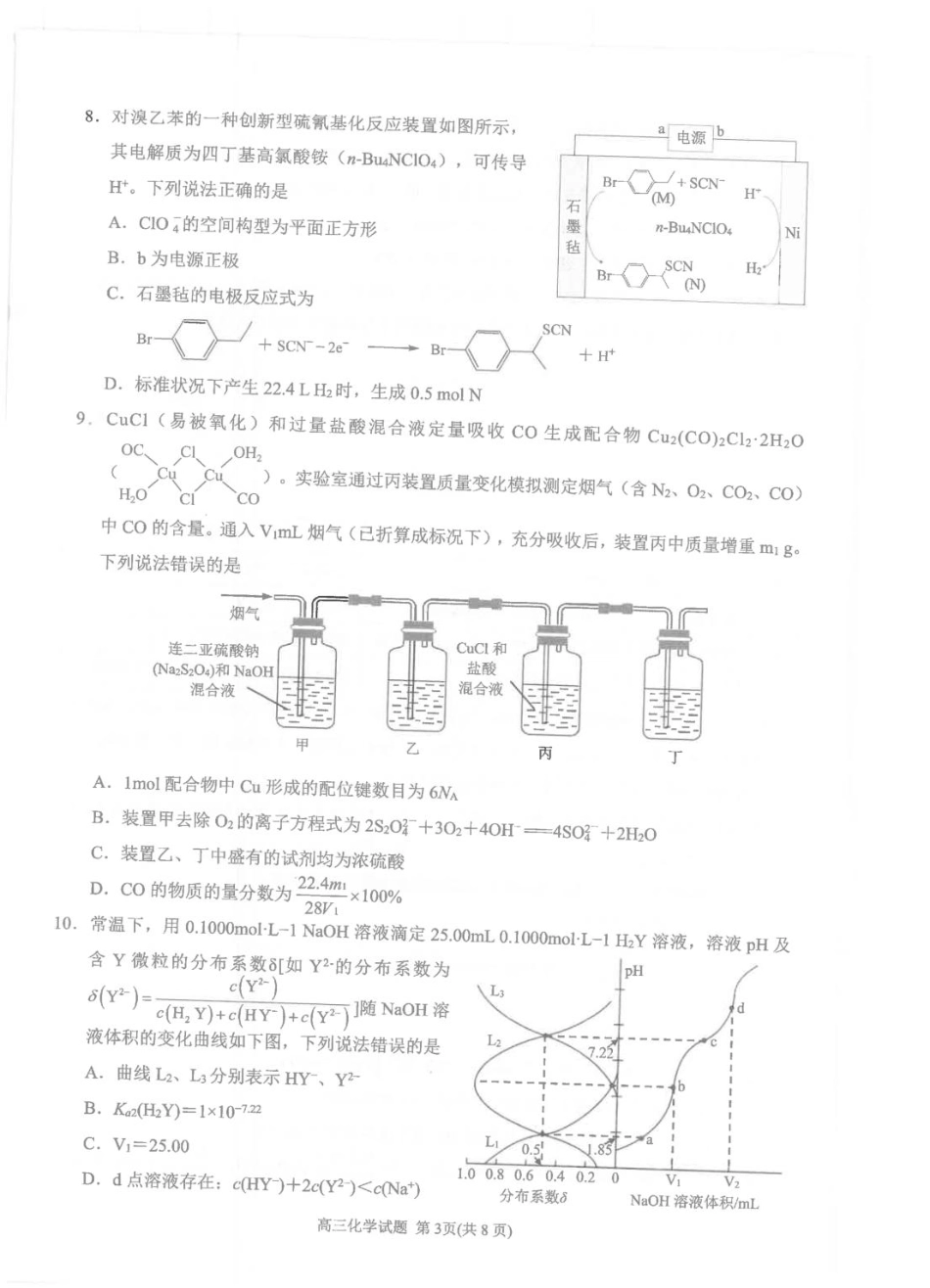 福建省泉州市2024-2025学年高三上学期普通高中毕业班质量监测（二） 化学试卷（图片版，无答案）(1).pdf