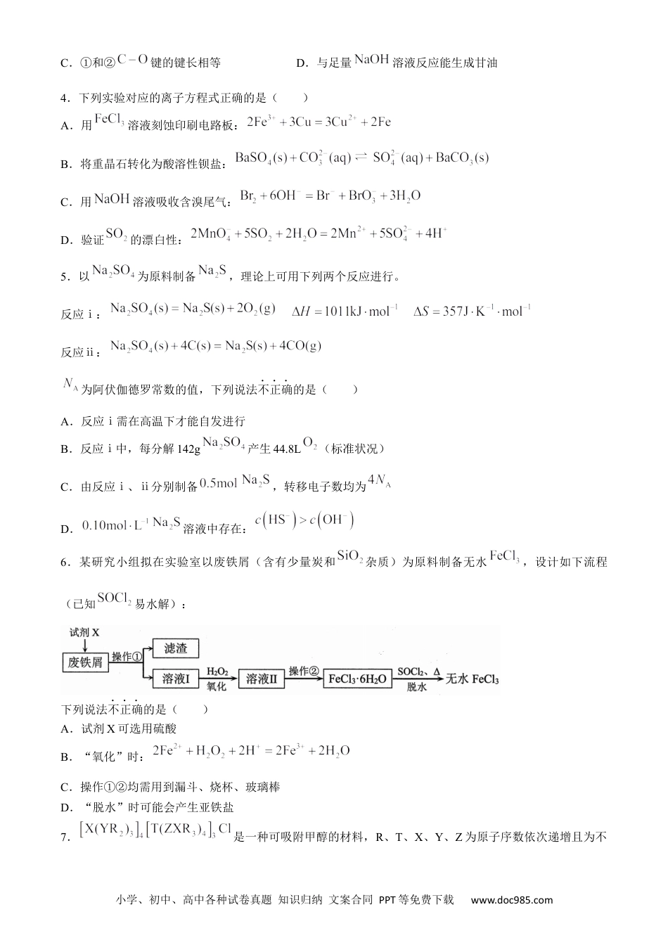 福建省泉州市2024届高三下学期毕业班适应性练习卷(五）化学试卷(无答案)(1).docx