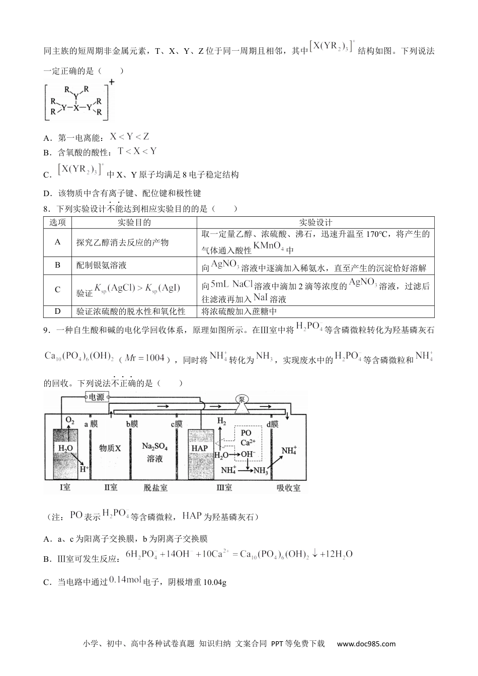 福建省泉州市2024届高三下学期毕业班适应性练习卷(五）化学试卷(无答案).docx