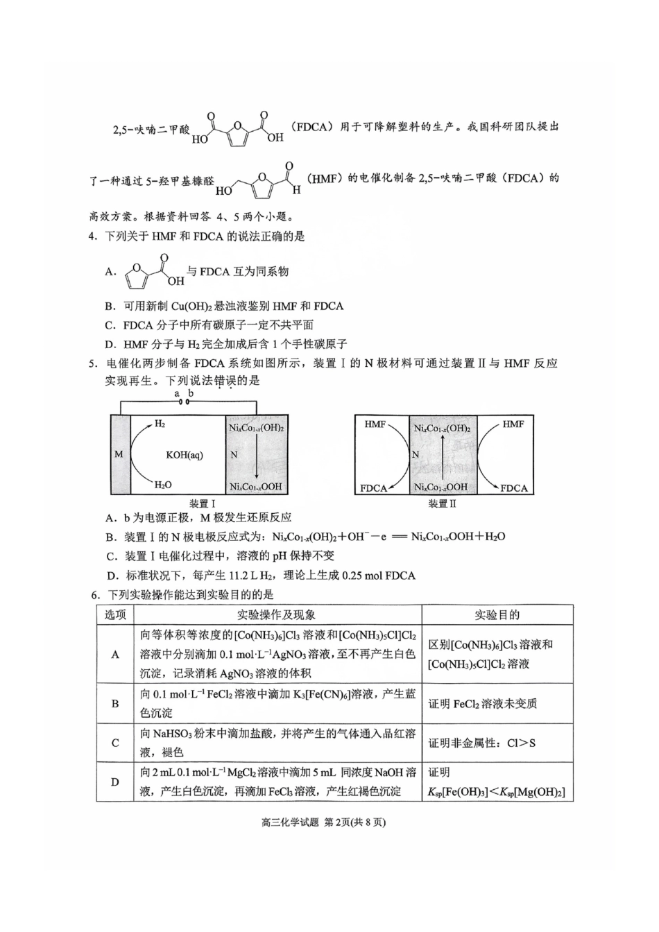 福建省泉州市2025届高中毕业班适应性练习卷化学(1).pdf